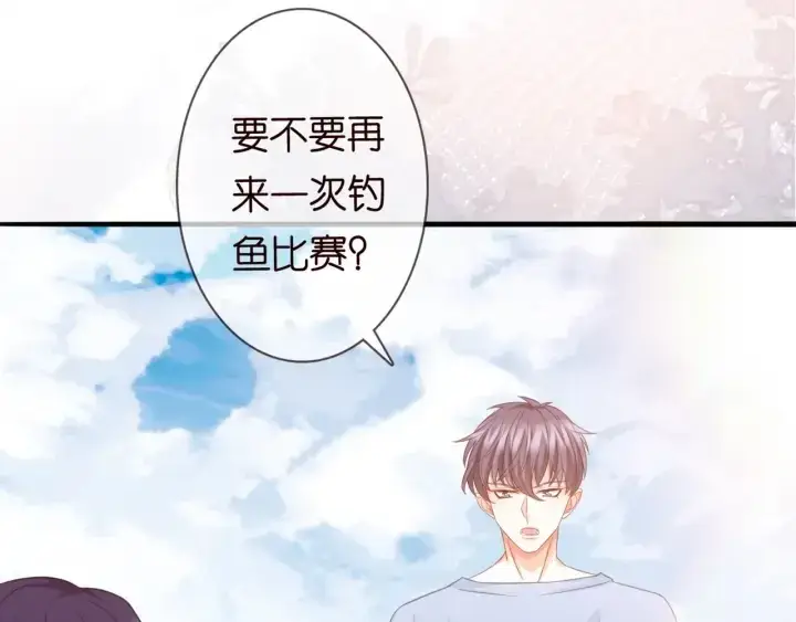 漫画《名门挚爱》第251 藏不住的真心第50张图