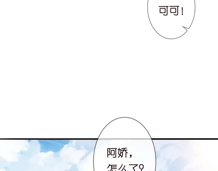 漫画《名门挚爱》第251 藏不住的真心第61张图