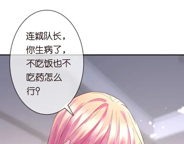 漫画《名门挚爱》第251 藏不住的真心第82张图