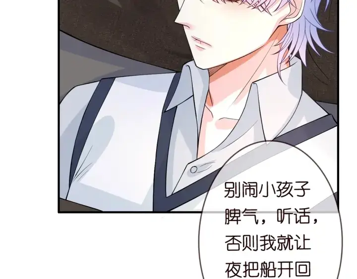 漫画《名门挚爱》第251 藏不住的真心第86张图