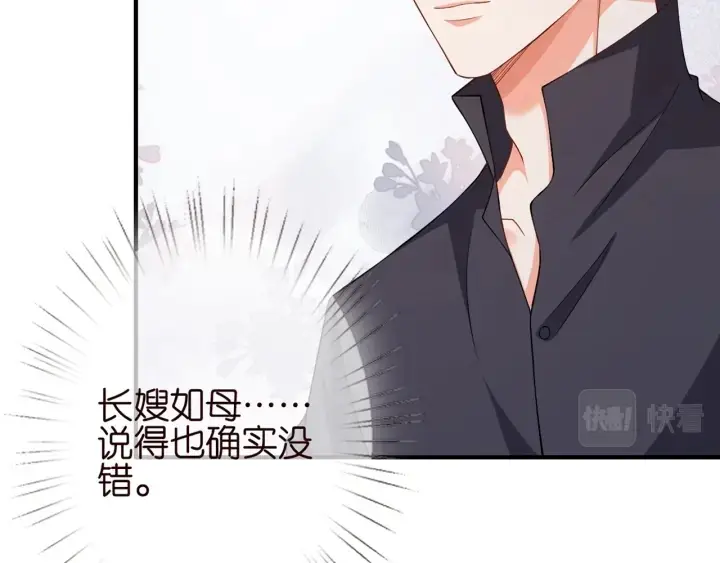 漫画《名门挚爱》第252 嫂子就是你妈第15张图