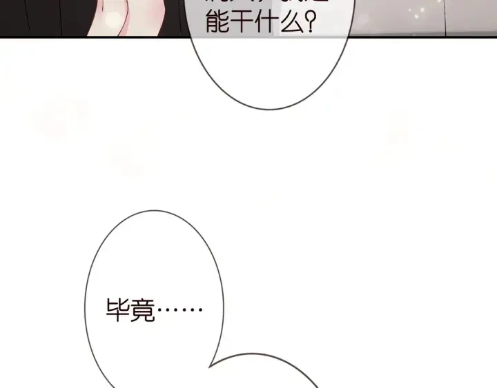 漫画《名门挚爱》第252 嫂子就是你妈第8张图