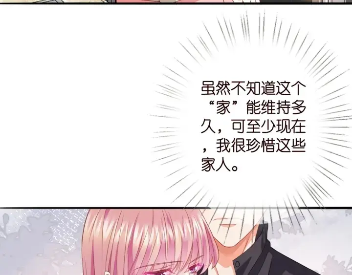 漫画《名门挚爱》第252 嫂子就是你妈第81张图