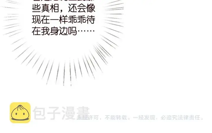 漫画《名门挚爱》第252 嫂子就是你妈第89张图