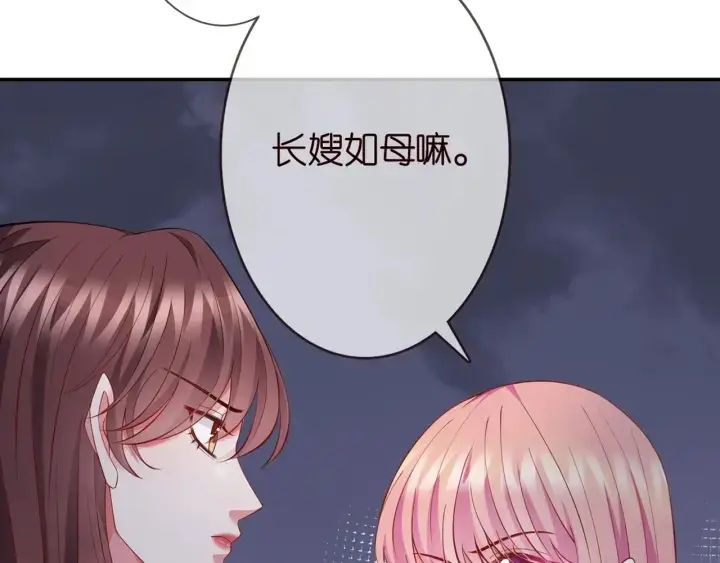 漫画《名门挚爱》第252 嫂子就是你妈第9张图
