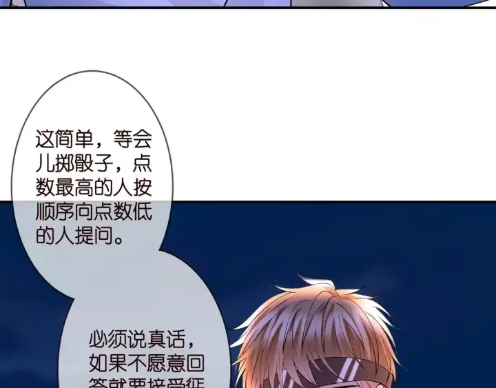 漫画《名门挚爱》第253 刺激的游戏第25张图