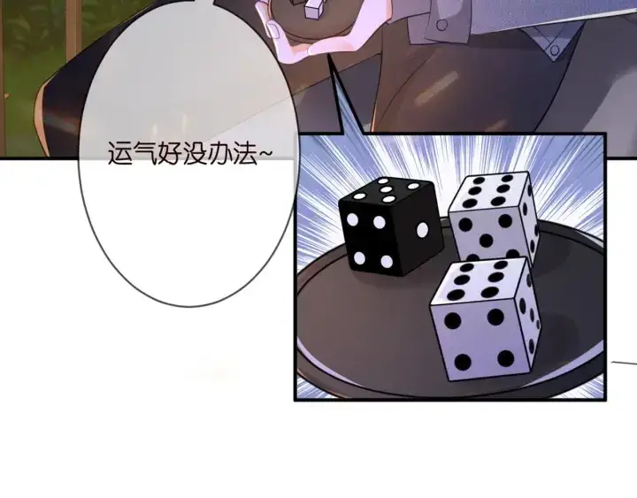 漫画《名门挚爱》第253 刺激的游戏第46张图