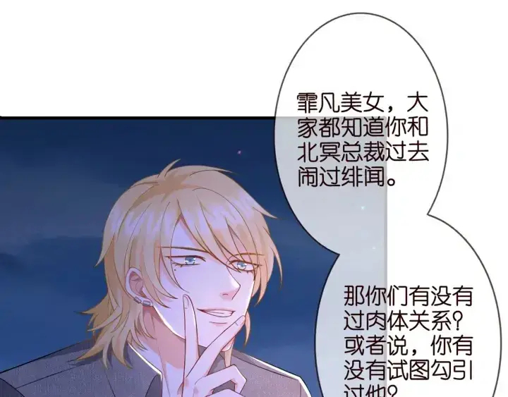 漫画《名门挚爱》第253 刺激的游戏第50张图