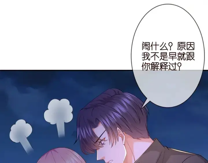 漫画《名门挚爱》第253 刺激的游戏第60张图
