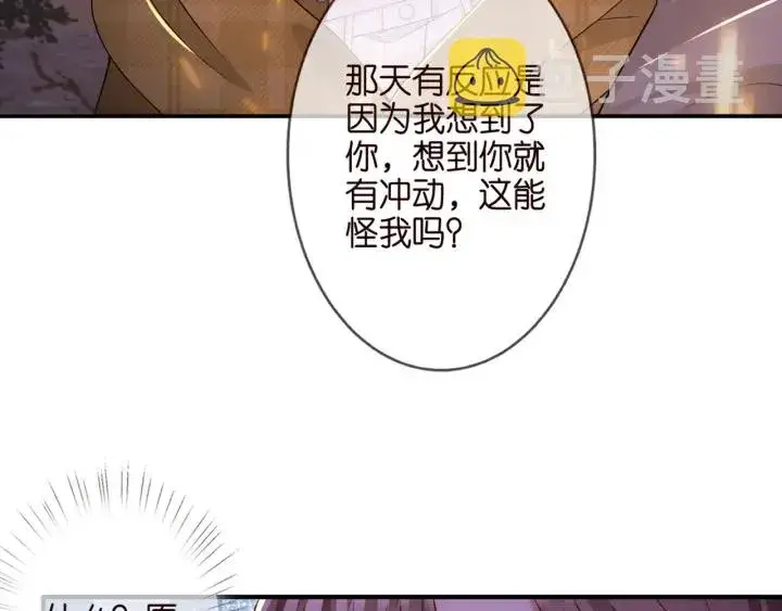 漫画《名门挚爱》第253 刺激的游戏第62张图