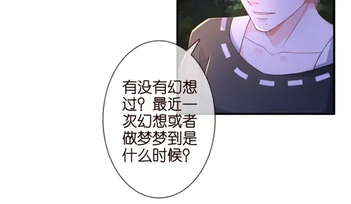 漫画《名门挚爱》第253 刺激的游戏第70张图