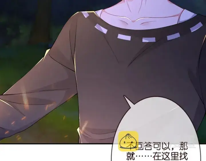 漫画《名门挚爱》第253 刺激的游戏第75张图
