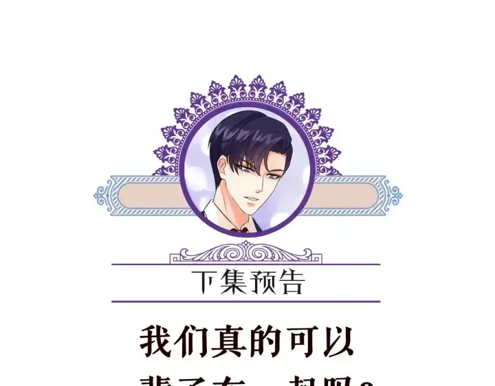 漫画《名门挚爱》第253 刺激的游戏第84张图
