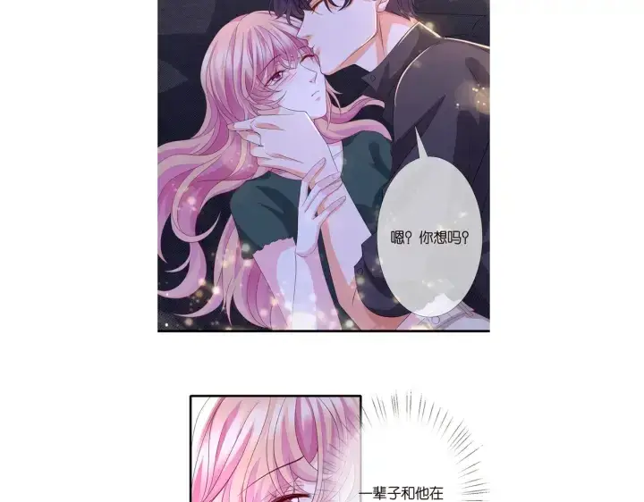 漫画《名门挚爱》第253 刺激的游戏第87张图