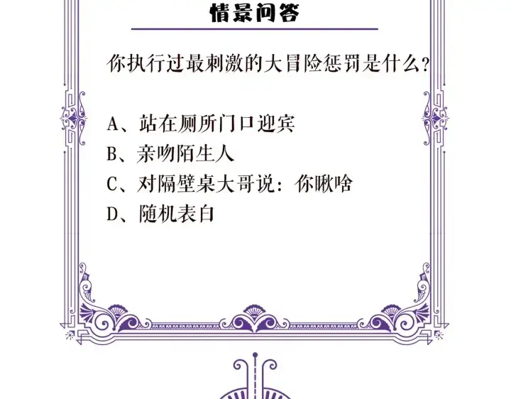 漫画《名门挚爱》第253 刺激的游戏第89张图