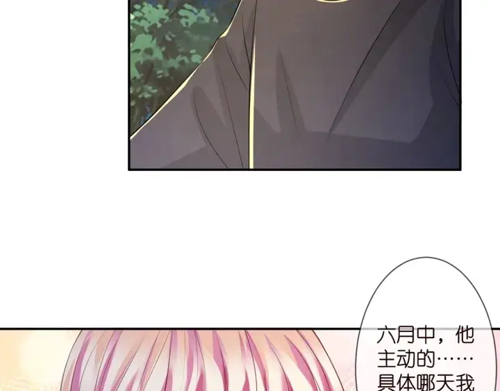 漫画《名门挚爱》第254 我喜欢他第16张图