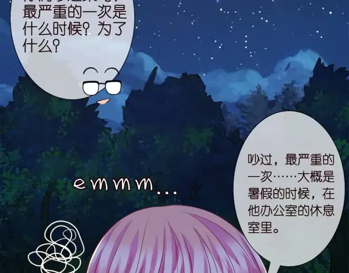 漫画《名门挚爱》第254 我喜欢他第18张图