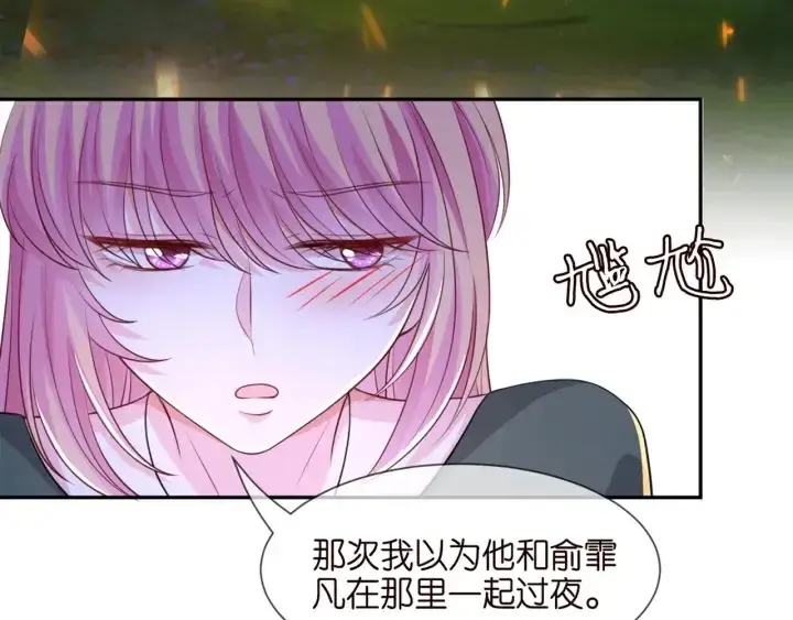 漫画《名门挚爱》第254 我喜欢他第20张图