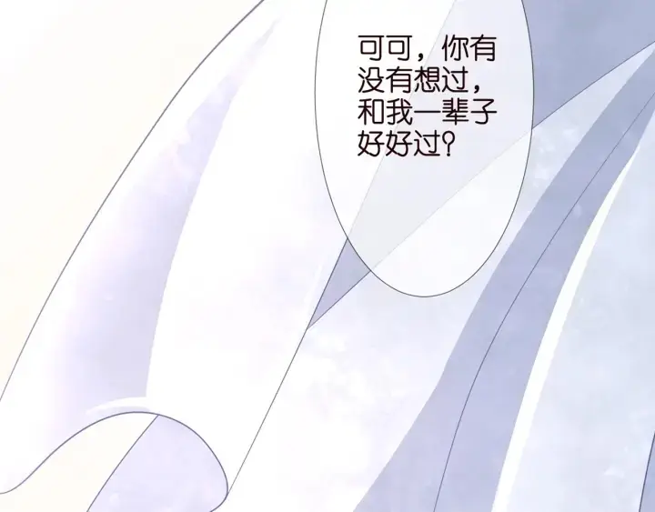 漫画《名门挚爱》第254 我喜欢他第36张图