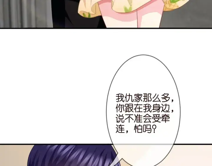 漫画《名门挚爱》第254 我喜欢他第69张图
