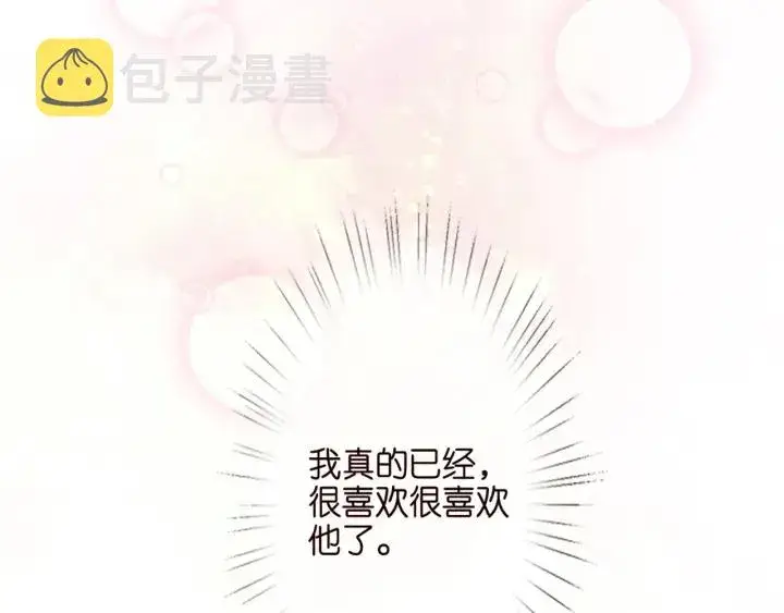 漫画《名门挚爱》第254 我喜欢他第84张图