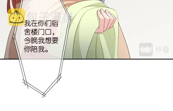 漫画《名门挚爱》第255 特殊的日子第42张图