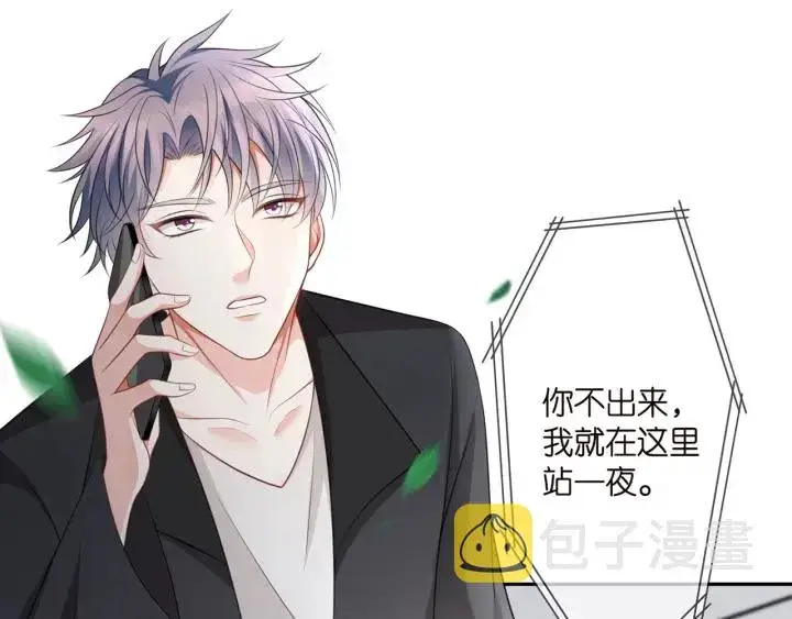 漫画《名门挚爱》第255 特殊的日子第43张图