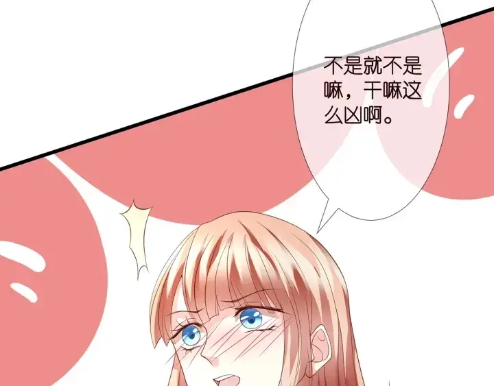 漫画《名门挚爱》第255 特殊的日子第65张图