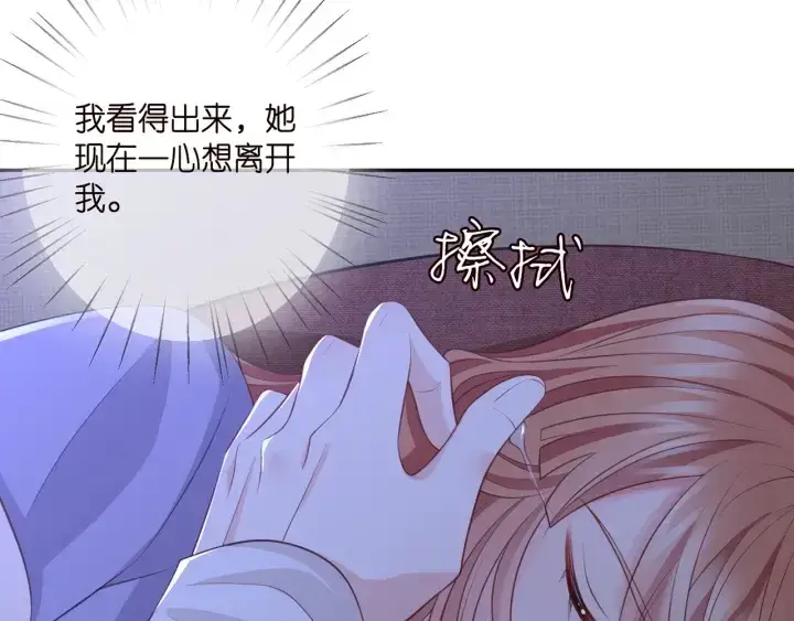 漫画《名门挚爱》第255 特殊的日子第84张图
