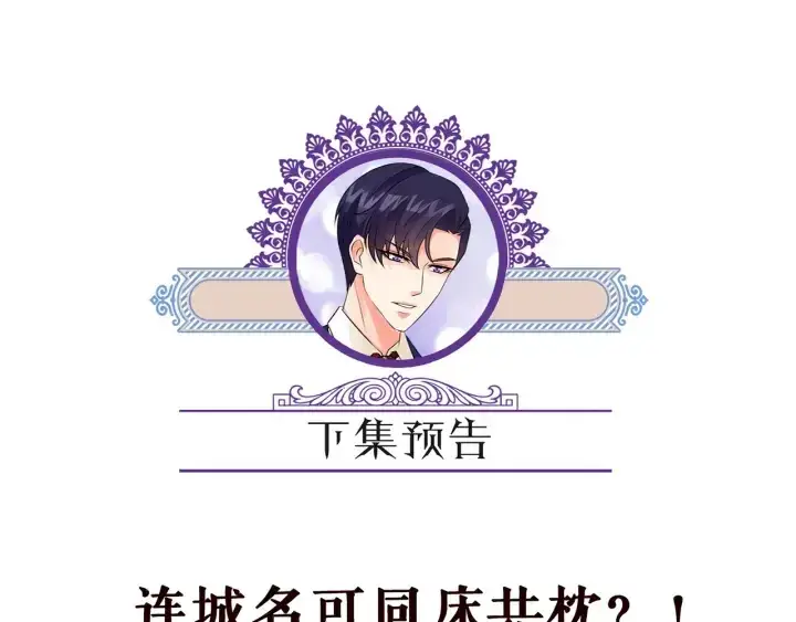 漫画《名门挚爱》第255 特殊的日子第98张图
