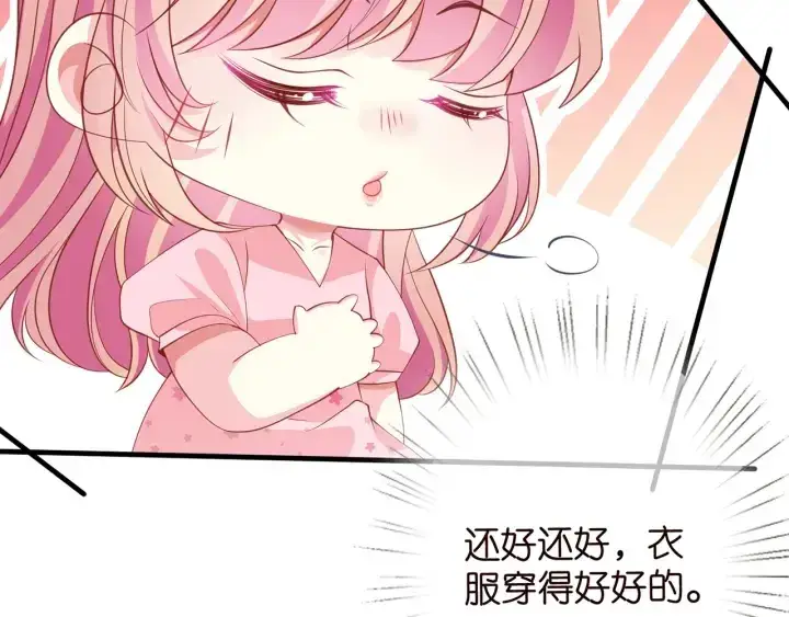 漫画《名门挚爱》第257 酒店惊魂第31张图