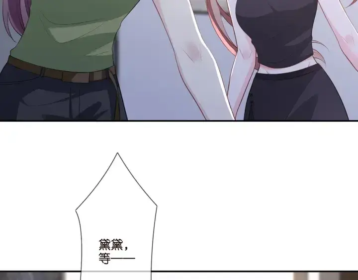 漫画《名门挚爱》第257 酒店惊魂第58张图