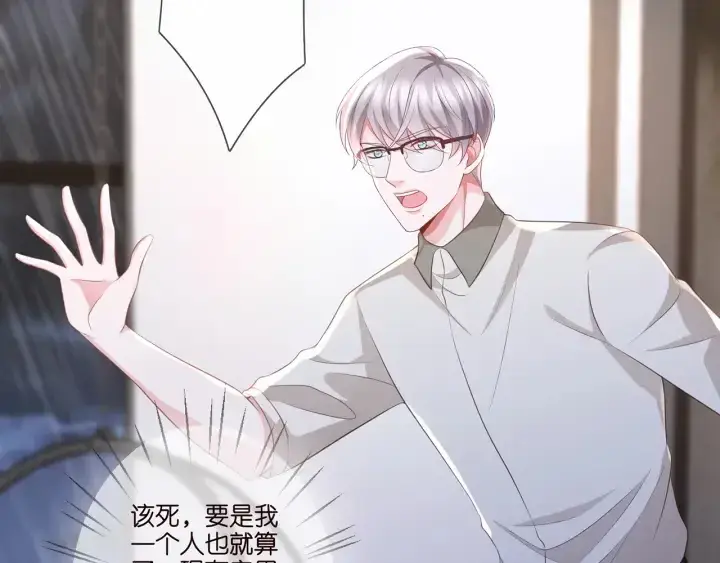 漫画《名门挚爱》第257 酒店惊魂第59张图