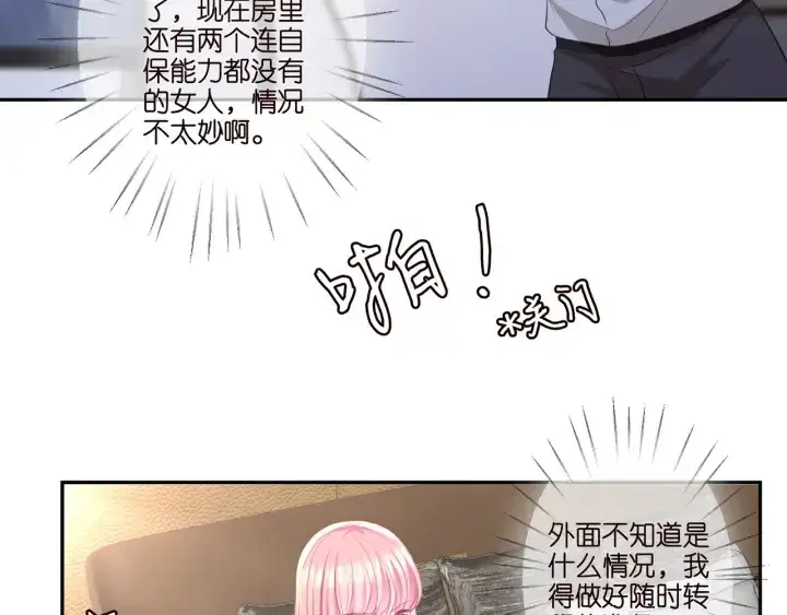 漫画《名门挚爱》第257 酒店惊魂第60张图
