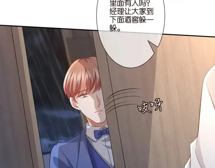 漫画《名门挚爱》第257 酒店惊魂第64张图