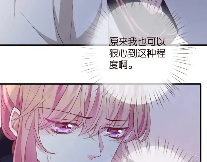 漫画《名门挚爱》第257 酒店惊魂第99张图
