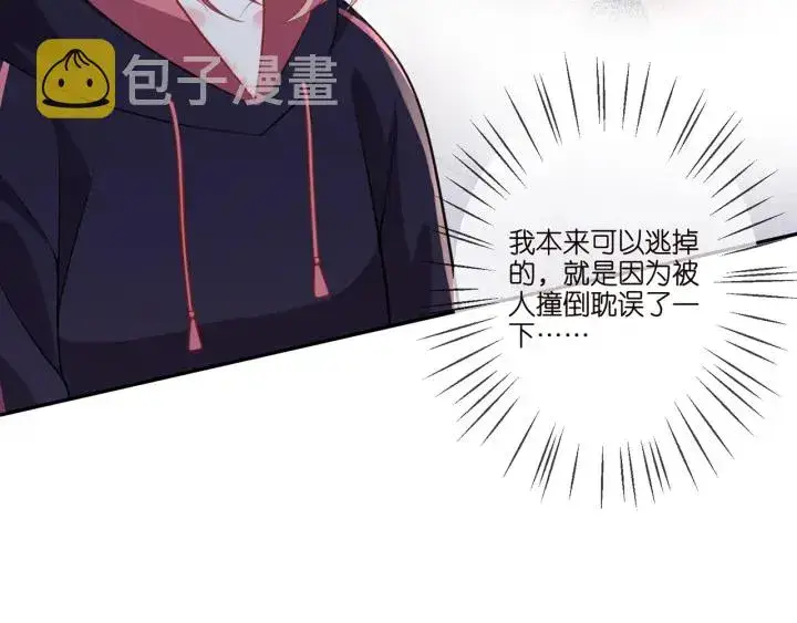 漫画《名门挚爱》第258 主动当诱饵第20张图