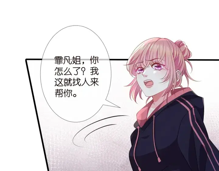漫画《名门挚爱》第258 主动当诱饵第31张图