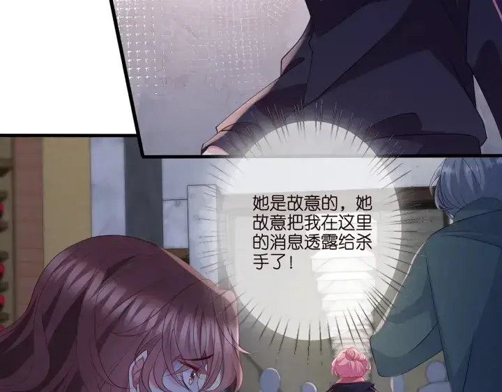 漫画《名门挚爱》第258 主动当诱饵第32张图