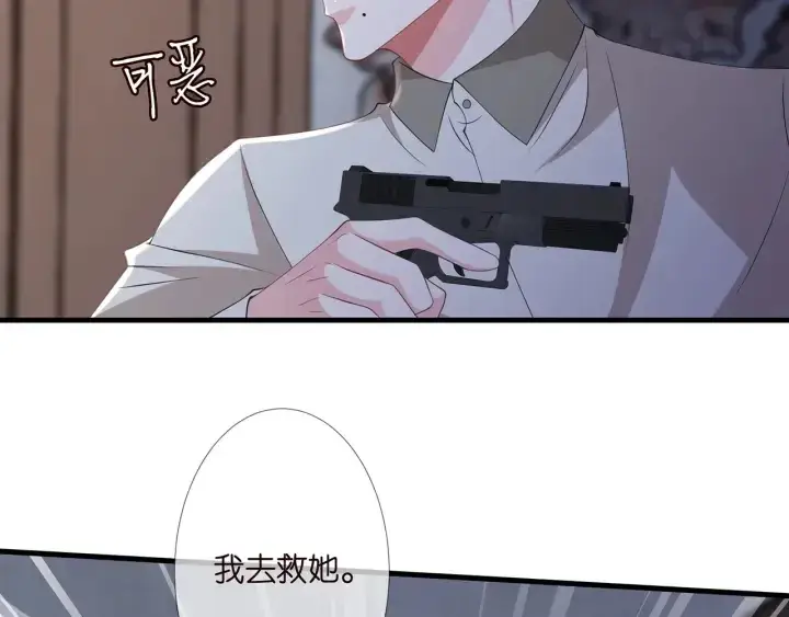 漫画《名门挚爱》第258 主动当诱饵第54张图