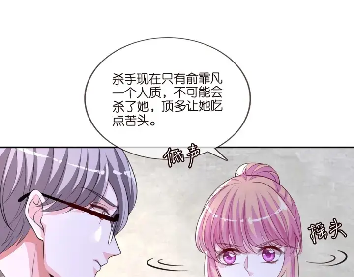 漫画《名门挚爱》第258 主动当诱饵第58张图