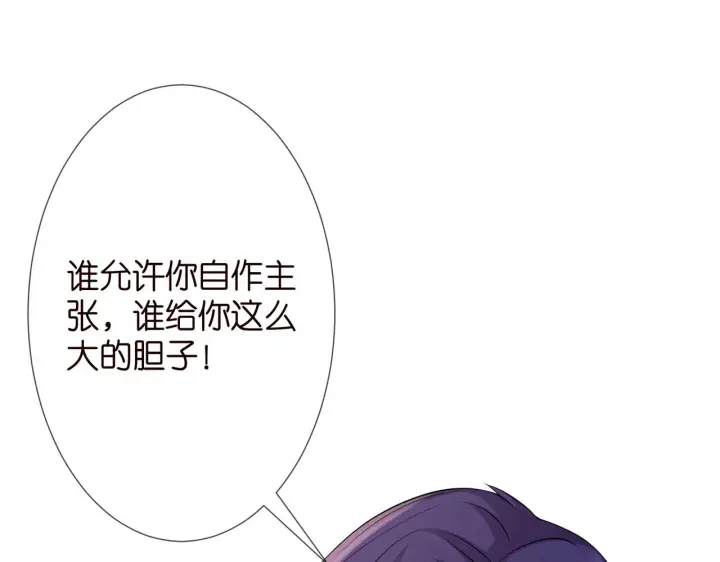 《名门挚爱》第259 名可害我！图26
