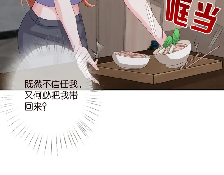 《名门挚爱》第259 名可害我！图69