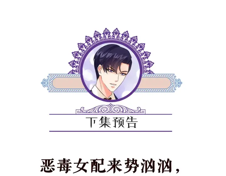 《名门挚爱》第259 名可害我！图82