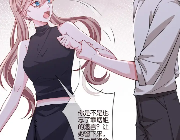 漫画《名门挚爱》第260 信我还是信她第12张图
