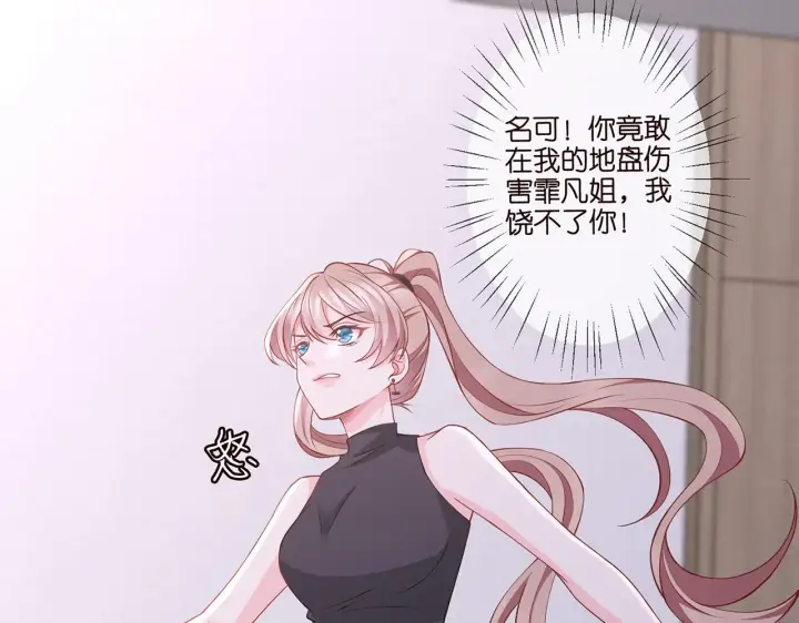 漫画《名门挚爱》第260 信我还是信她第4张图