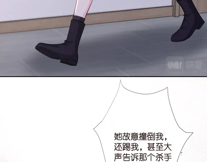 漫画《名门挚爱》第260 信我还是信她第6张图