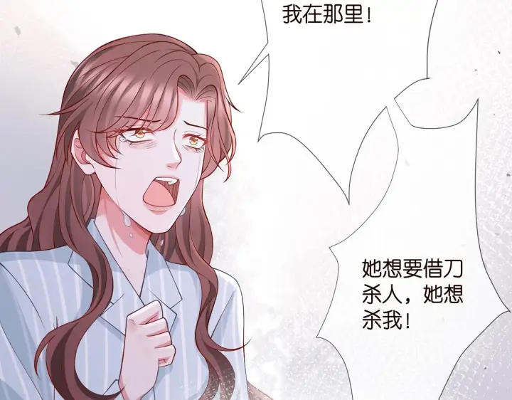 漫画《名门挚爱》第260 信我还是信她第7张图