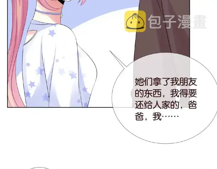 漫画《名门挚爱》第27话 他出现的好及时第57张图