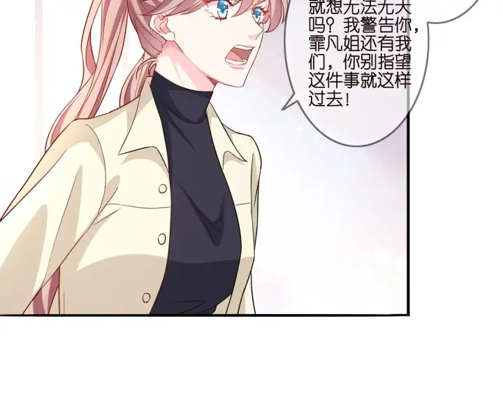 《名门挚爱》第261 护短图16